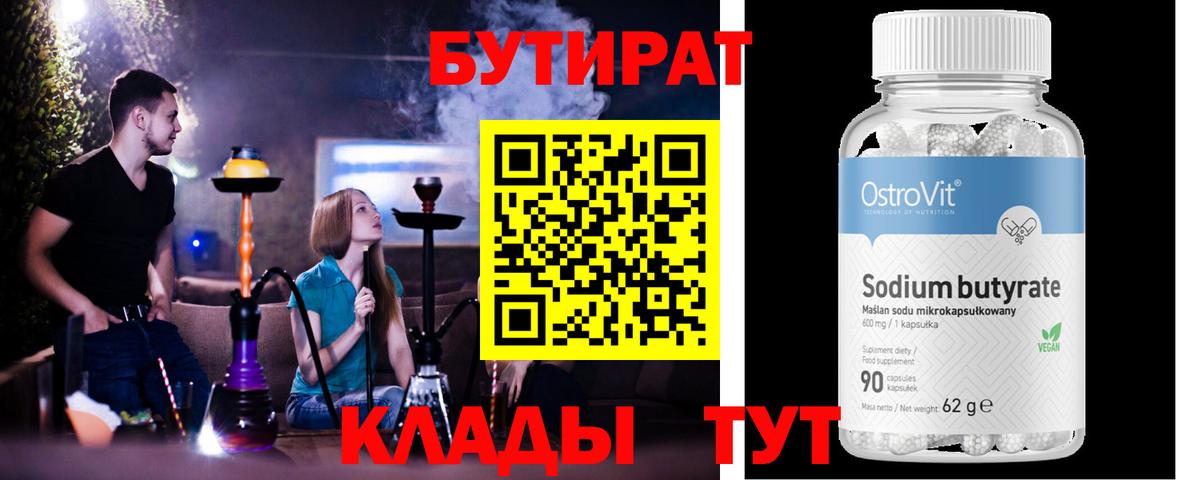 БУТИРАТ 1.4BDO Грозный