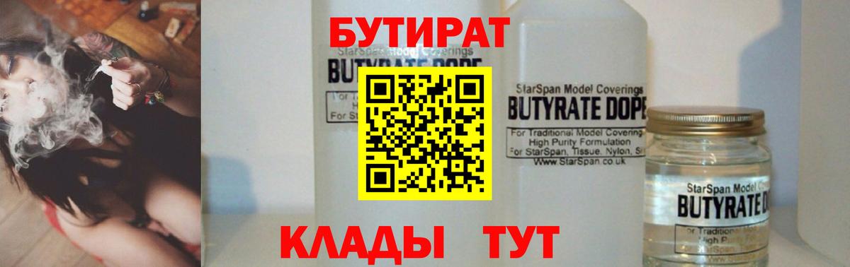 БУТИРАТ жидкий экстази  Бутират  Грозный  Вход с VPN 