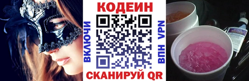 Кодеин Purple Drank  Грозный 