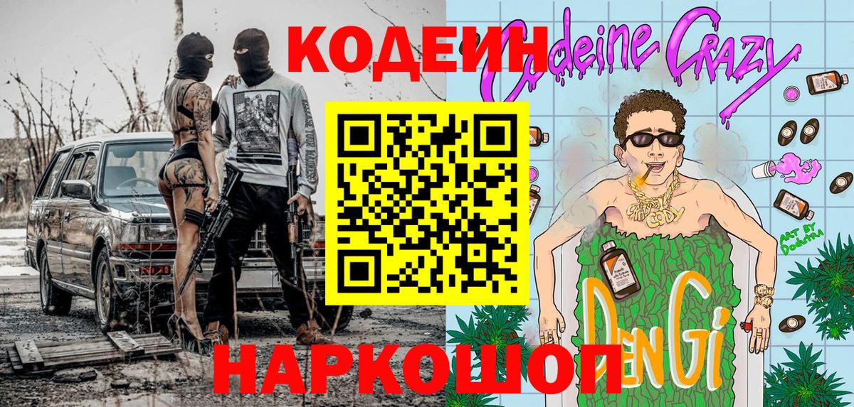 Грозный  Кодеин напиток Lean (лин)  Кодеиновый сироп Lean напиток Lean (лин)  Вход с VPN 