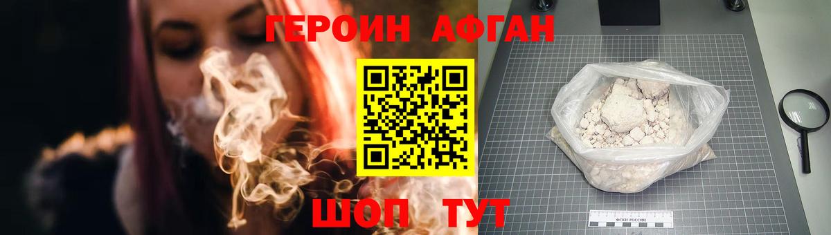 ГЕРОИН афганец  Вход с VPN  Грозный 